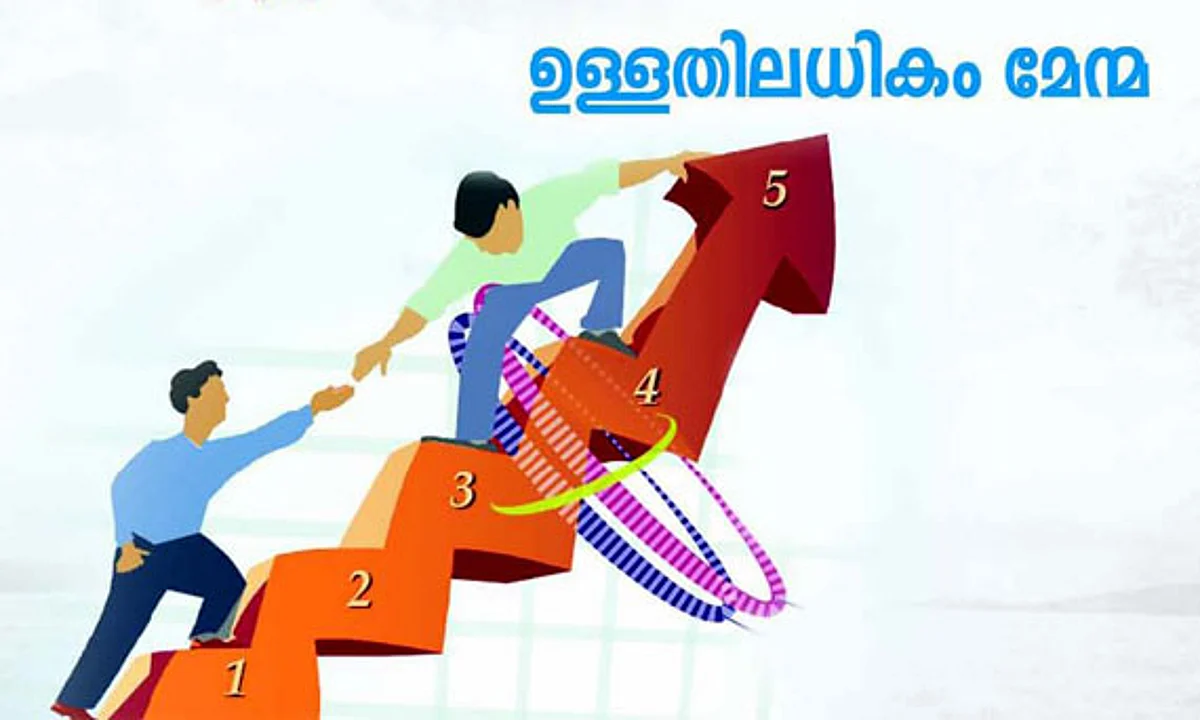 ഉള്ളതിലധികം മേന്മ