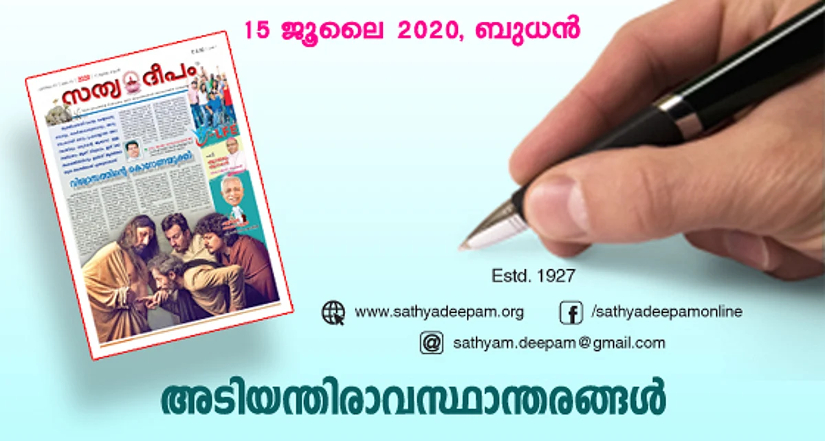 അടിയന്തിരാവസ്ഥാന്തരങ്ങള്