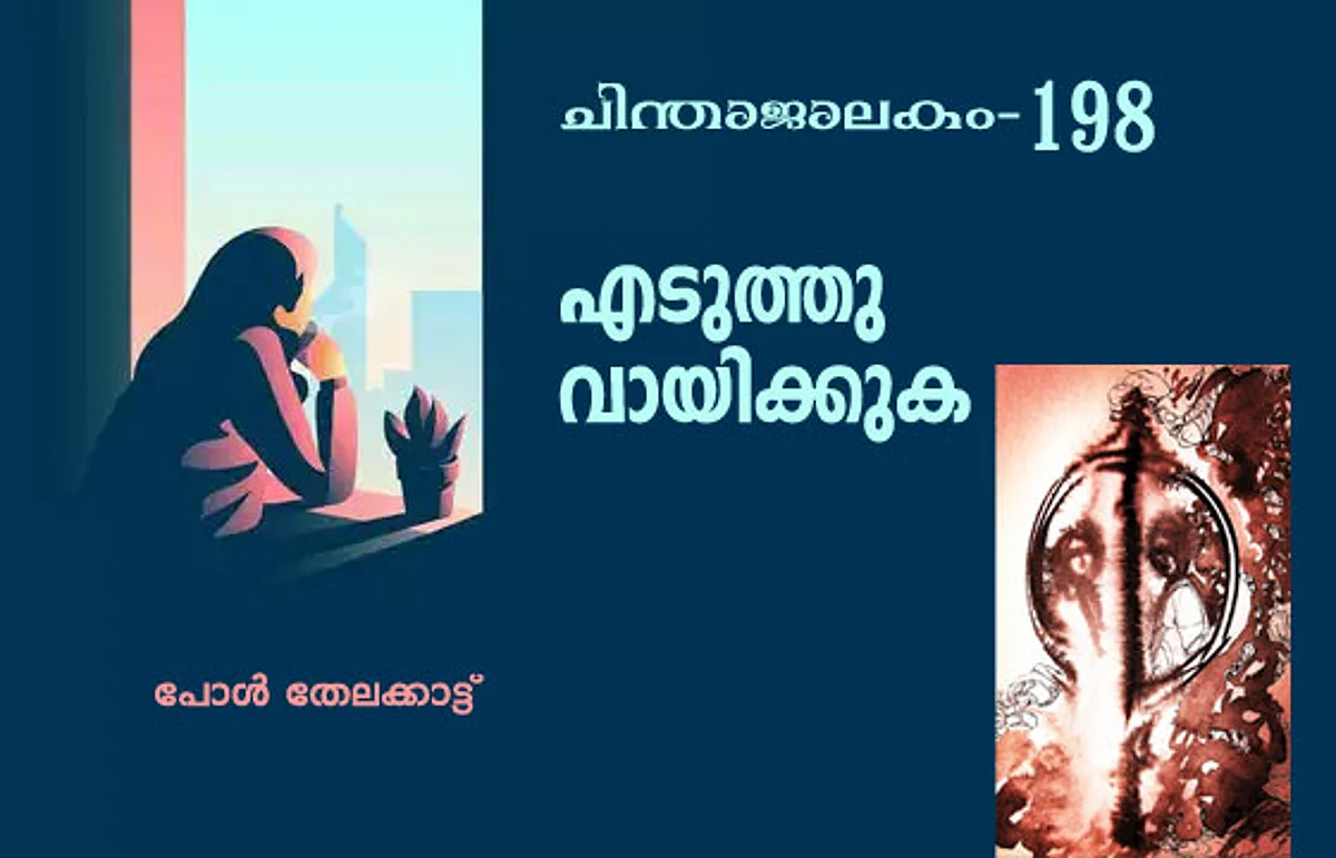 എടുത്തു വായിക്കുക