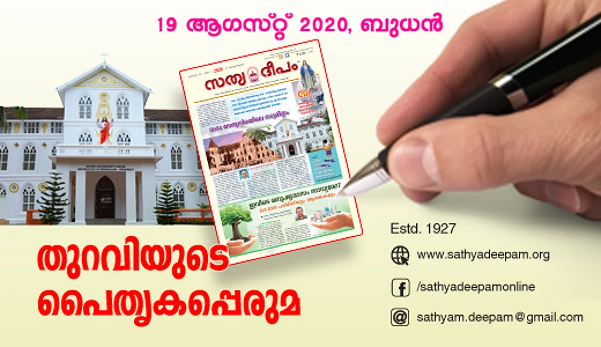 തുറവിയുടെ പൈതൃകപ്പെരുമ