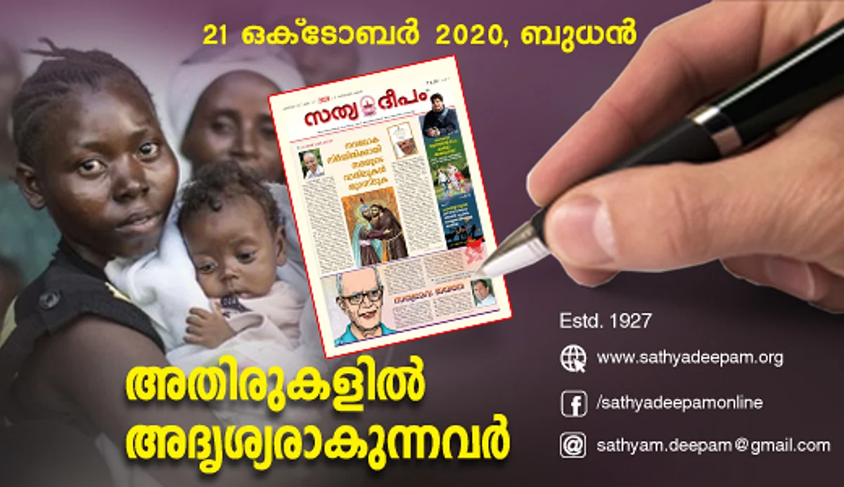 അതിരുകളില് അദൃശ്യരാകുന്നവര്