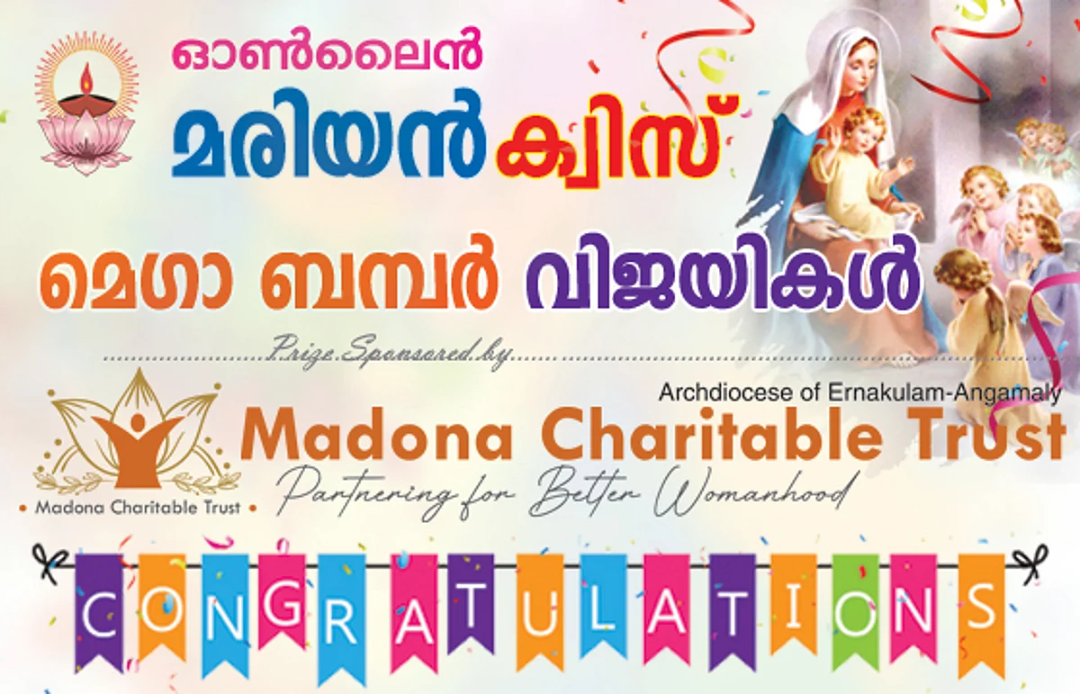 സത്യദീപം ഓണ്ലൈന് മരിയന് ക്വിസ് 2020 മെഗാ ബമ്പര് വിജയികള്