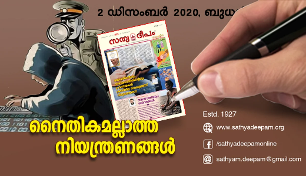 നൈതികമല്ലാത്ത നിയന്ത്രണങ്ങള്