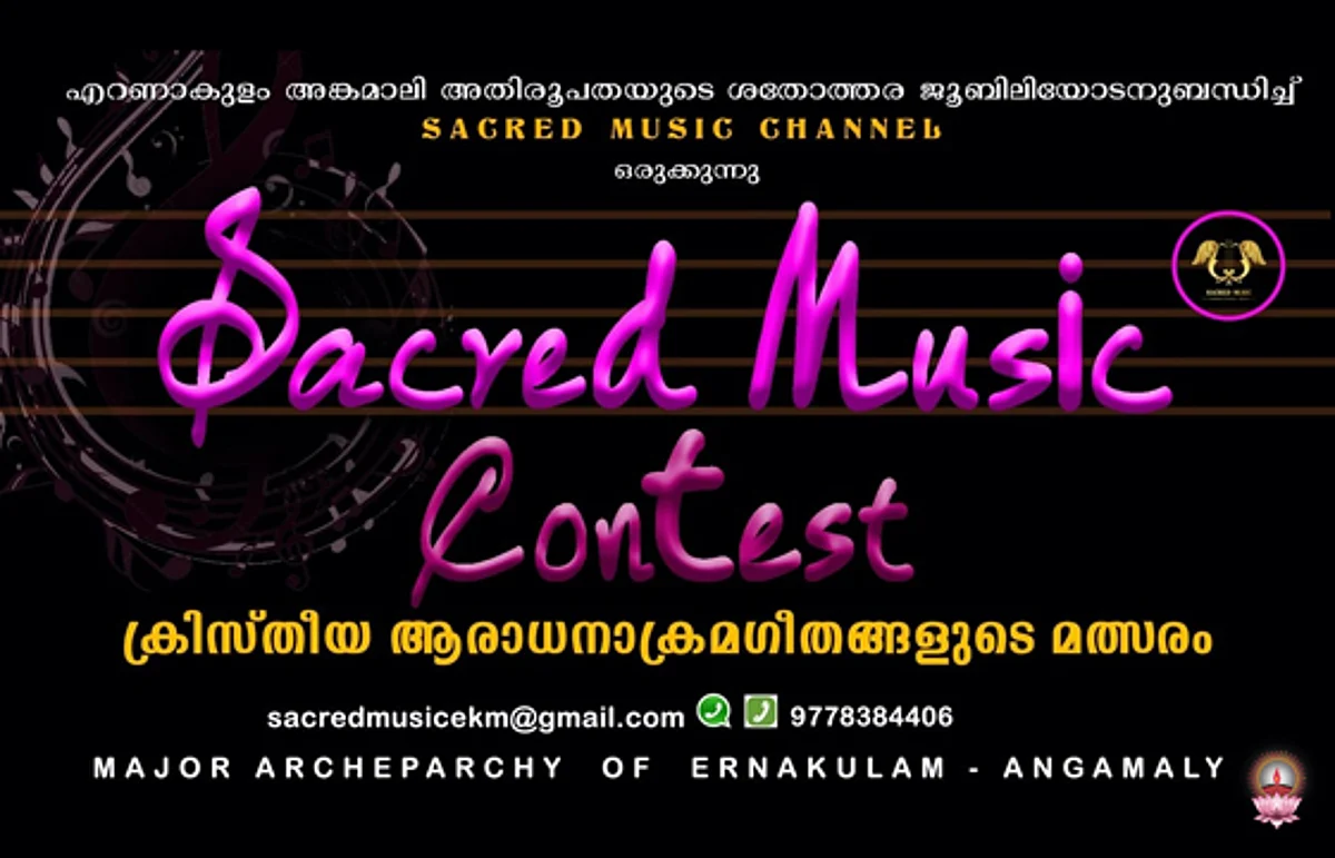 ‘സേക്രഡ് മ്യൂസിക് കോണ്ടെസ്റ്റ്’.