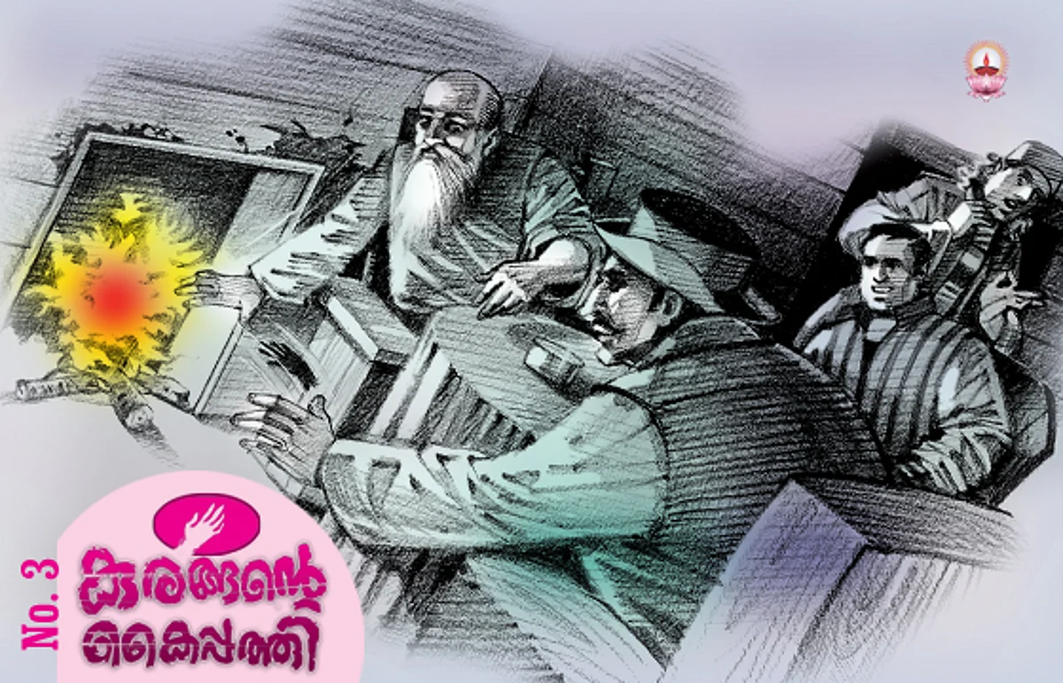 കുരങ്ങന്റെ കൈപ്പത്തി-3