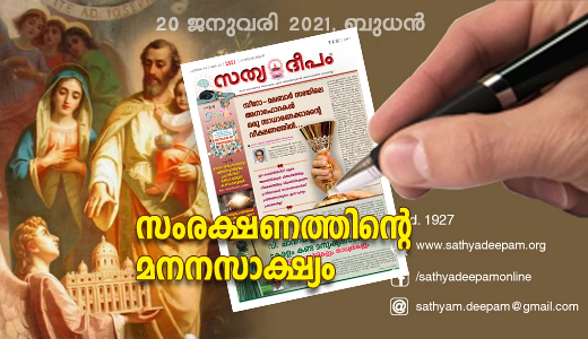 സംരക്ഷണത്തിന്റെ മനനസാക്ഷ്യം