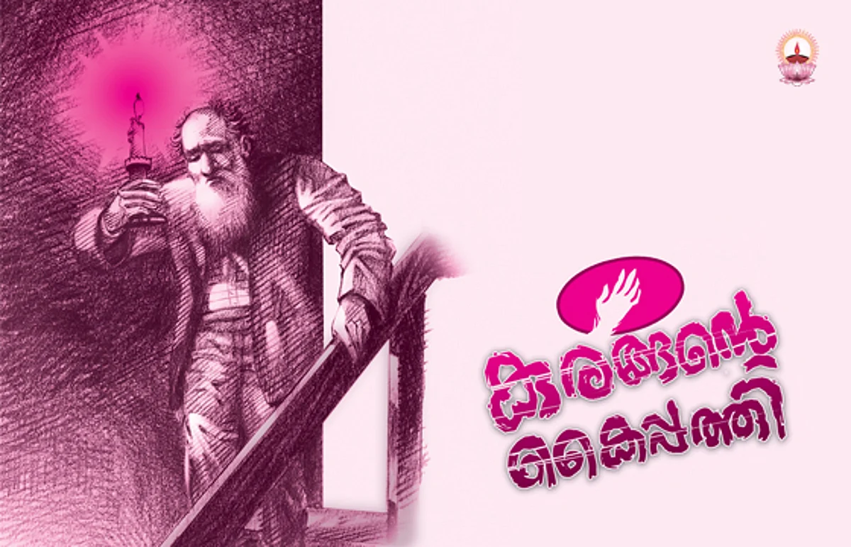 കുരങ്ങന്റെ കൈപ്പത്തി – 8