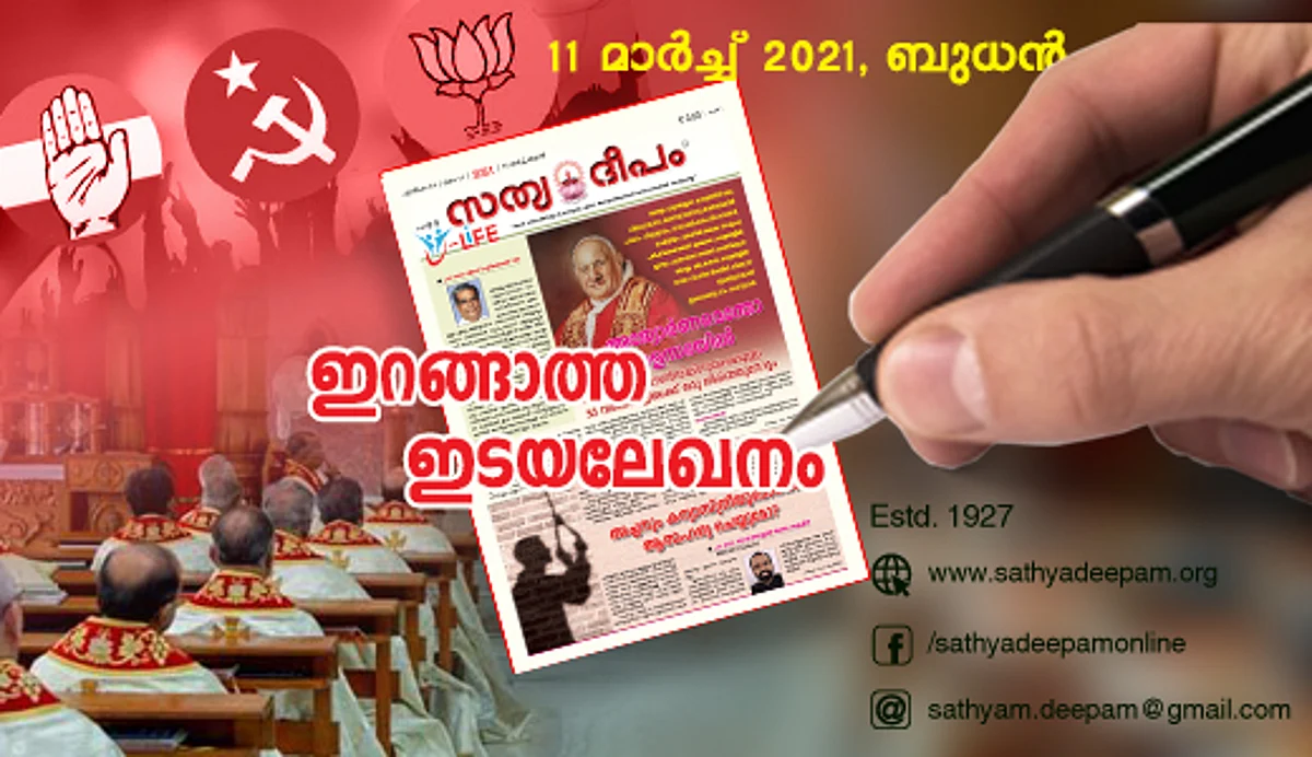 ഇറങ്ങാത്ത ഇടയലേഖനം
