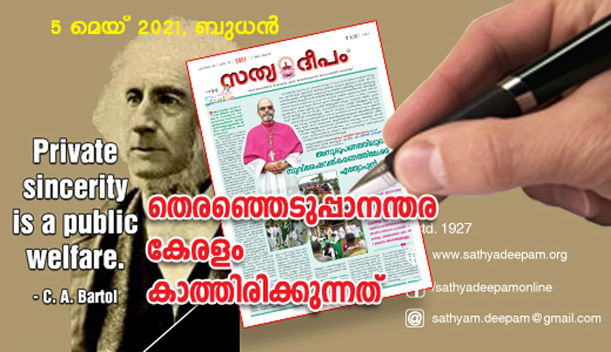 തെരഞ്ഞെടുപ്പാനന്തര കേരളം കാത്തിരിക്കുന്നത്