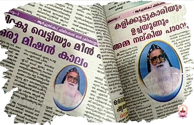 <span style="color: #808080;"><em>സത്യദീപത്തില് പ്രസിദ്ധീകരിച്ച ക്രിസോസ്റ്റം പിതാവിന്റെ 'ആത്മകഥ'</em></span>