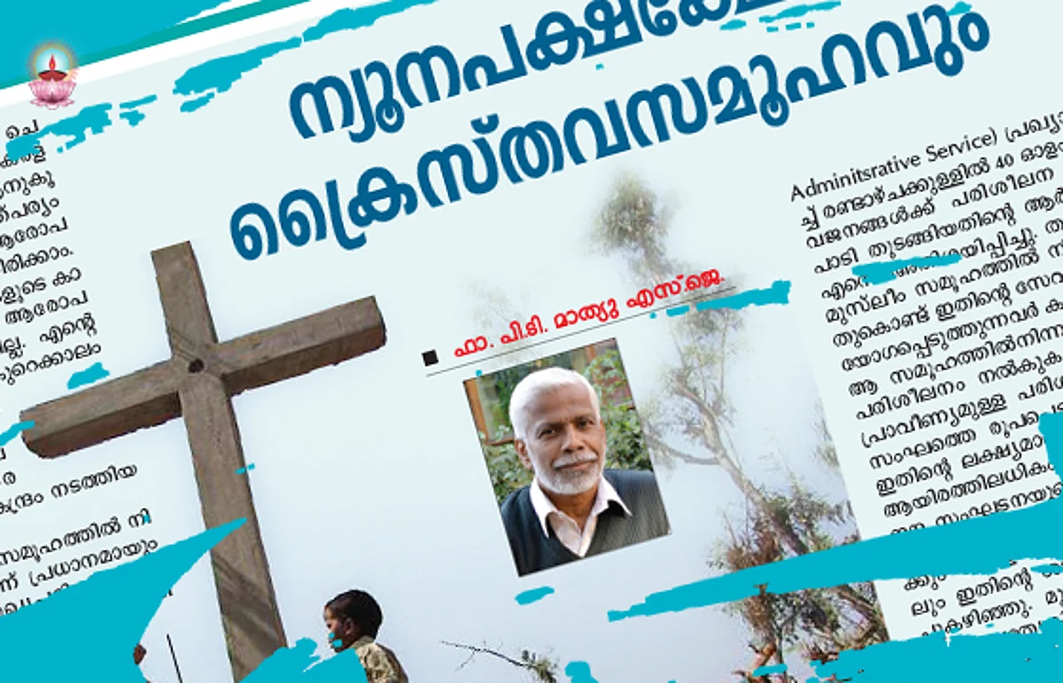 ന്യൂനപക്ഷക്ഷേമവും ക്രൈസ്തവ സമൂഹവും