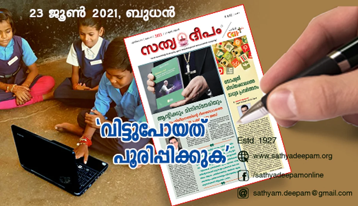 ‘വിട്ടുപോയത് പൂരിപ്പിക്കുക’