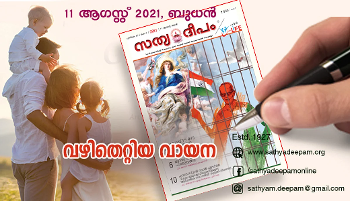 വഴിതെറ്റിയ വായന