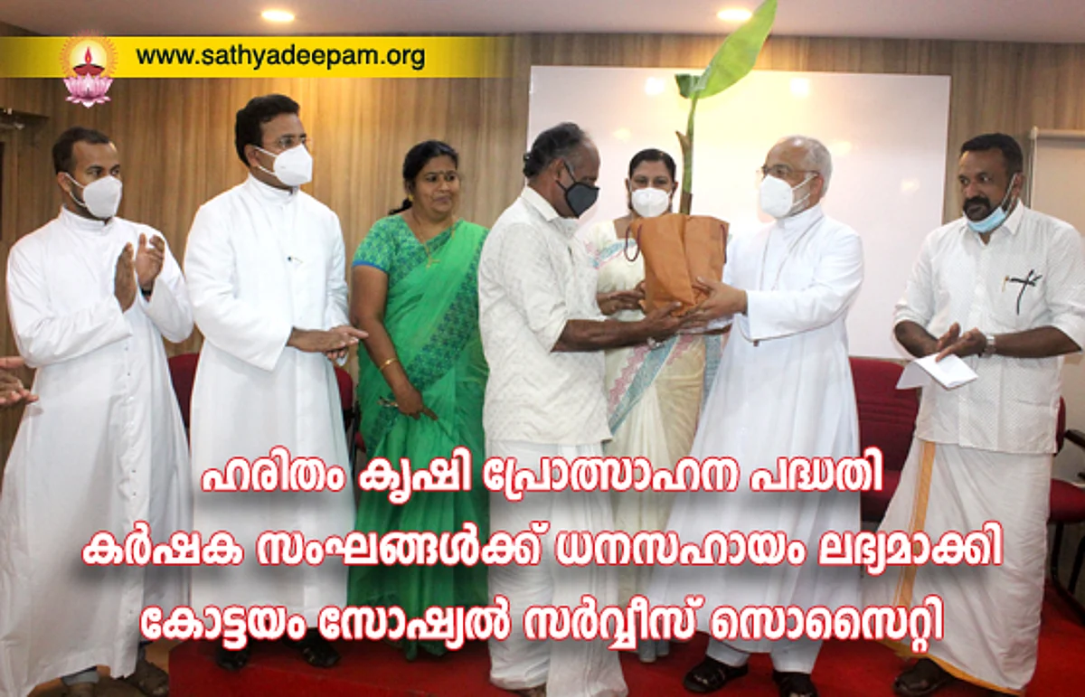 ഹരിതം കൃഷി പ്രോത്സാഹന പദ്ധതി കര്ഷക സംഘങ്ങള്ക്ക് ധനസഹായം ലഭ്യമാക്കി