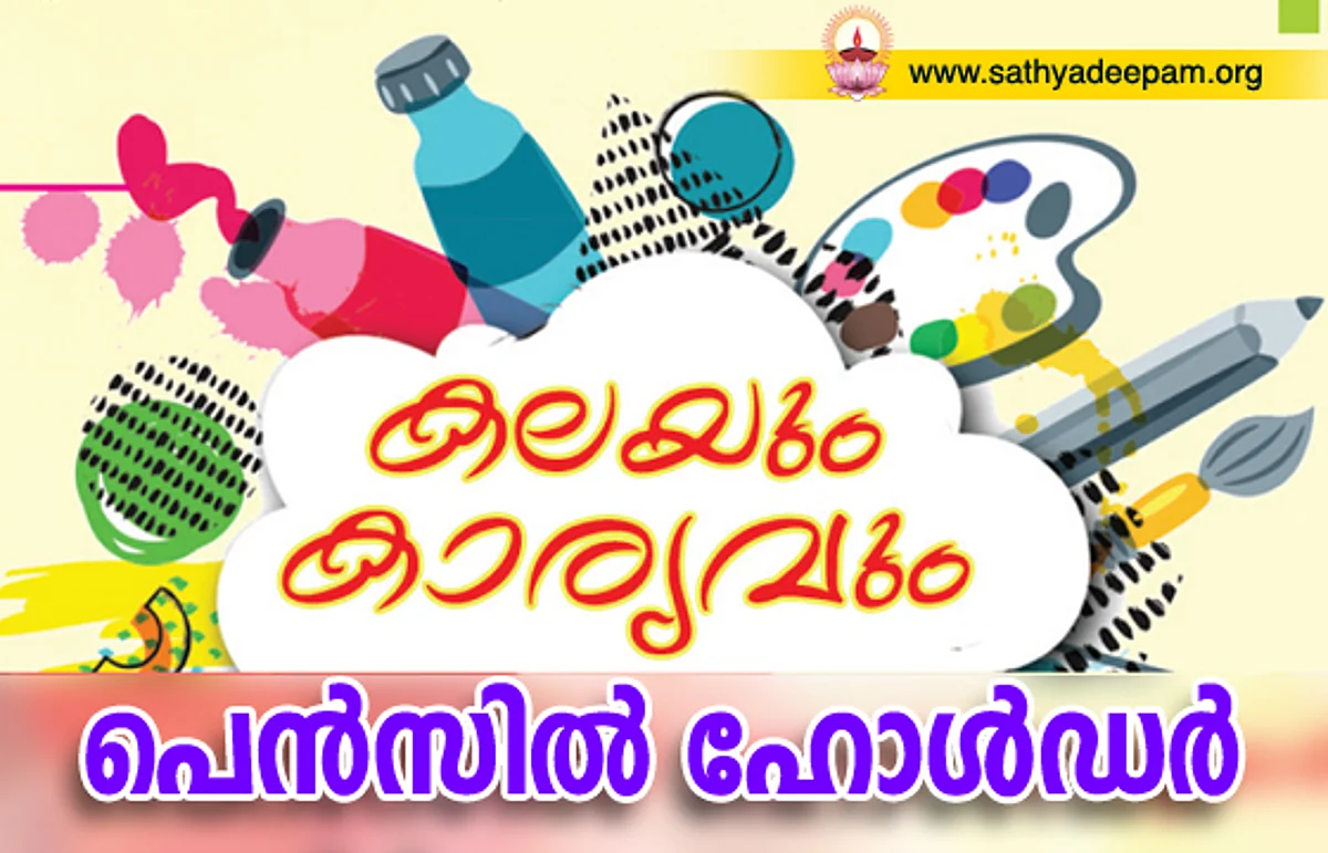 പെന്സില് ഹോള്ഡര്