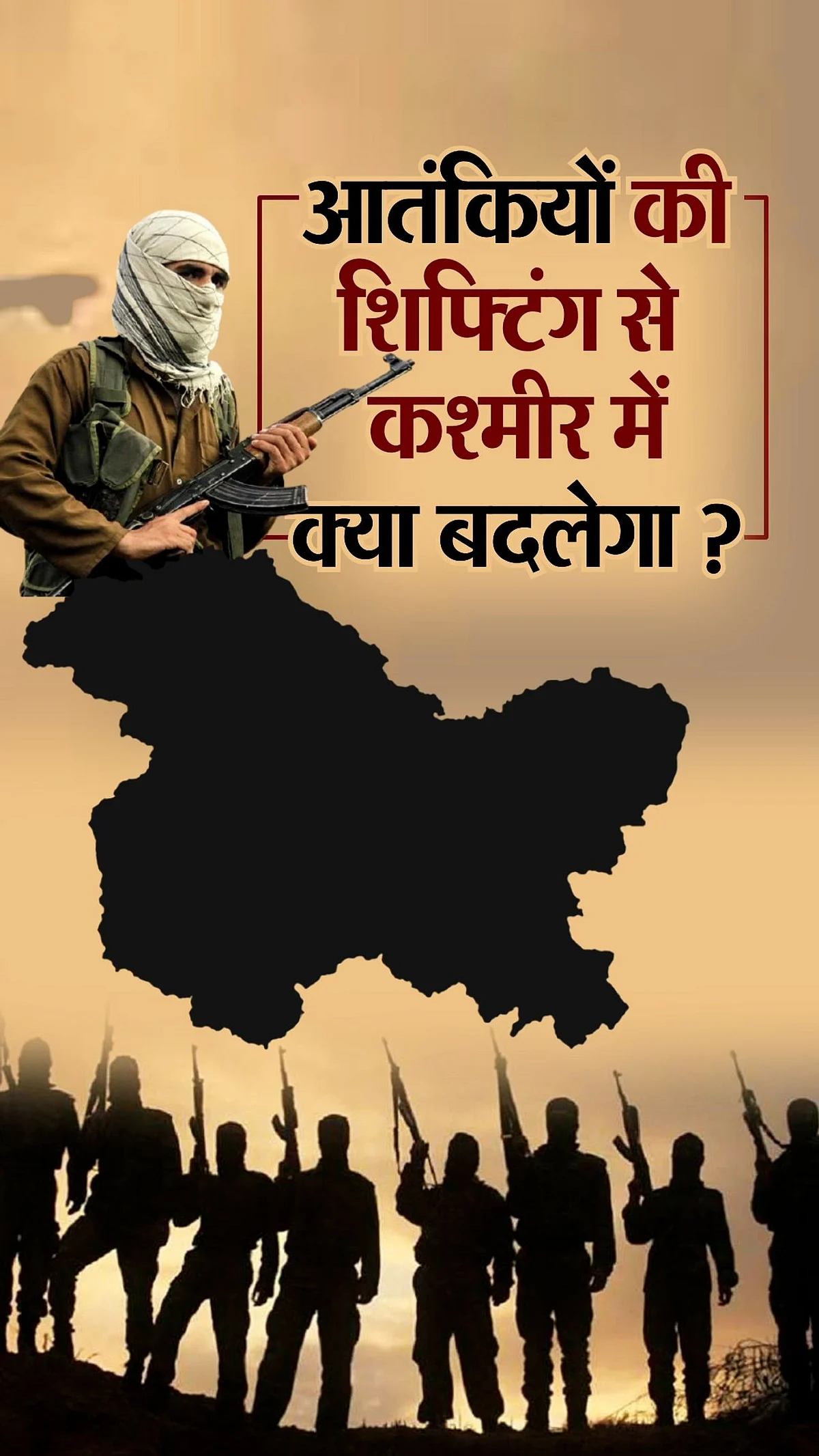 Why Terrorists are Shifted from Jails of Jammu and Kashmir to Other States?