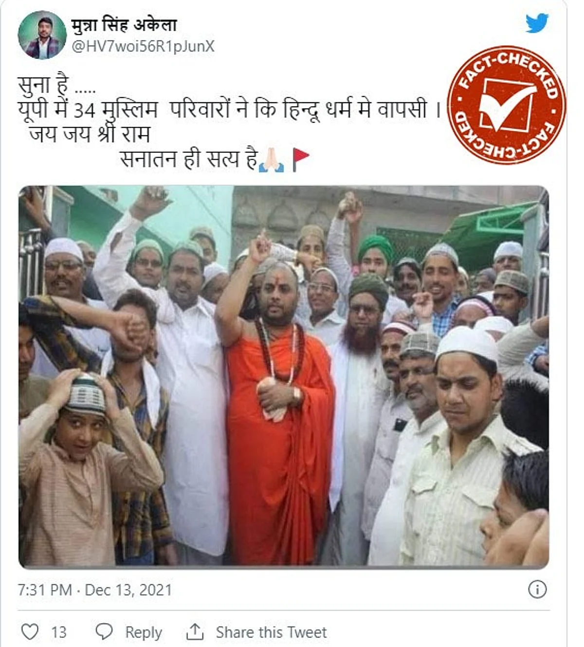 फैक्ट चेक : क्या है मथुरा में 34 मुस्लिम परिवार के हिन्दू बनने के दावे के साथ वायरल तस्वीर का सच