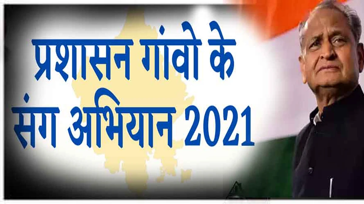 प्रशासन गांवों के संग अभियान में गहलोत सरकार ने 10 लाख पट्टों का आकड़ा किया पार