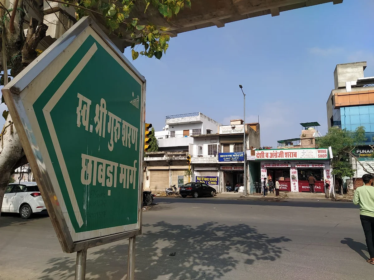 जयपुर के हवा सड़क स्थित उनके नाम को समर्पित मार्ग के ठीक सामने शराब की दुकान