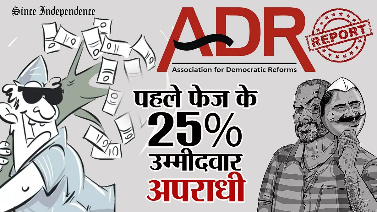 UP Assembly Elections 2022 : एडीआर की रिपोर्ट में खुलासा, पहले फेज के 25% उम्मीदवार दागी, इनमें 20% पर गंभीर मामले, एक रेप का आरोपी, सपा के सबसे ज्यादा