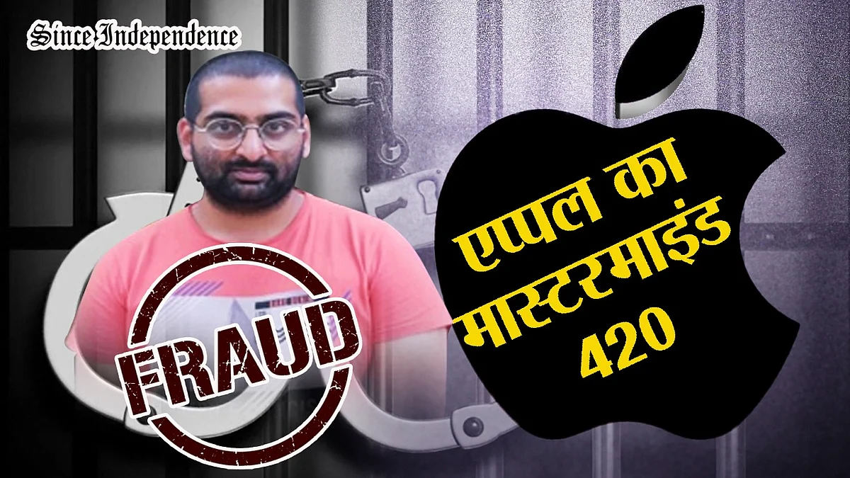 Apple Company: का मोबाइल सस्ता देने का बिछाया जाल,1.76 करोड़ रुपये कि ठगी की