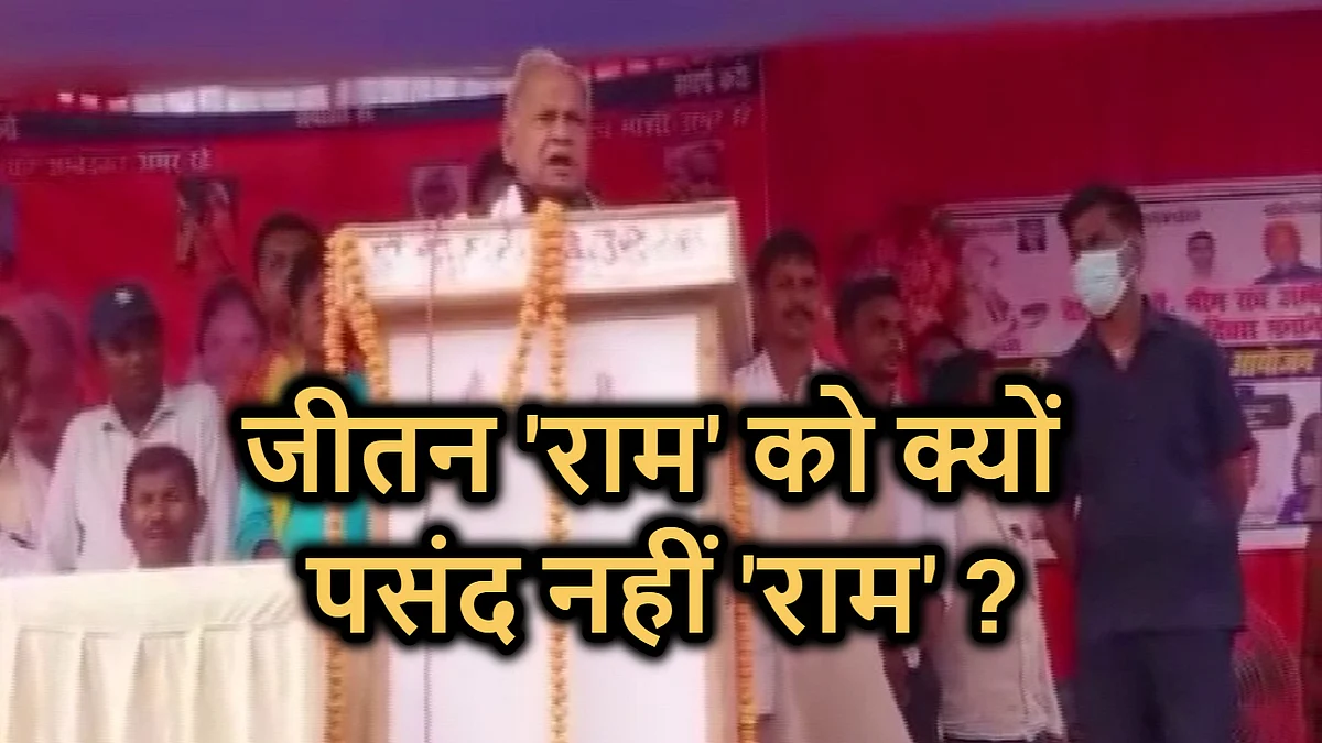 जीतनराम मांझी ने राम को बता दिया काल्पनिक, क्यों राम के अस्तित्व को नकारने पर कांग्रेस हुई सत्ता से दूर