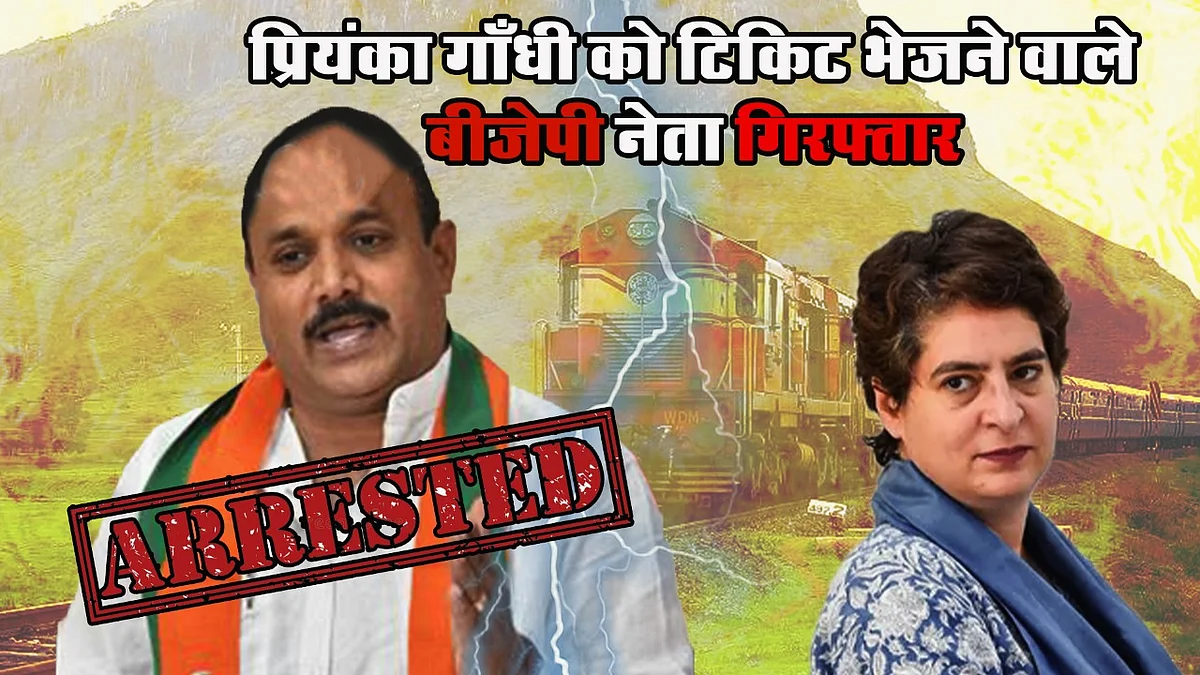 प्रियंका गाँधी को टिकिट भेजने वाले बीजेपी नेता जितेंद्र गोठवाल को पुलिस ने किया गिरफ्तार