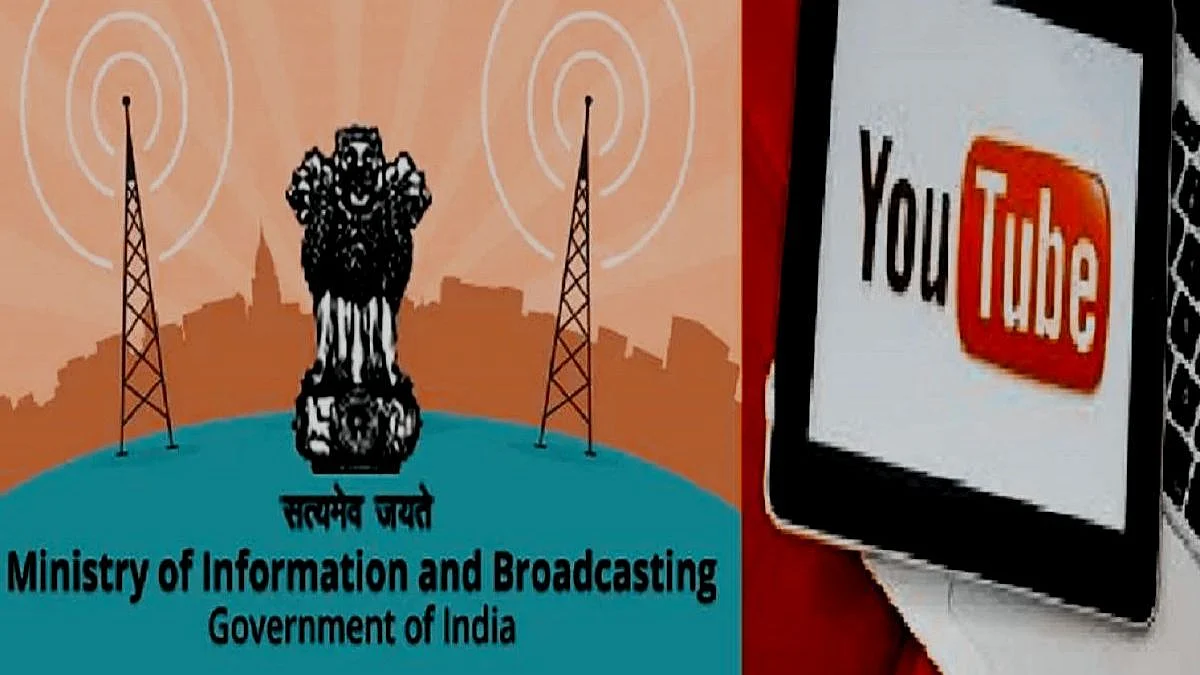 सरकार ने 16 YouTube चैनल को किया ब्लॉक, जानिए क्या कहती है YT की गाइडलाइंस?