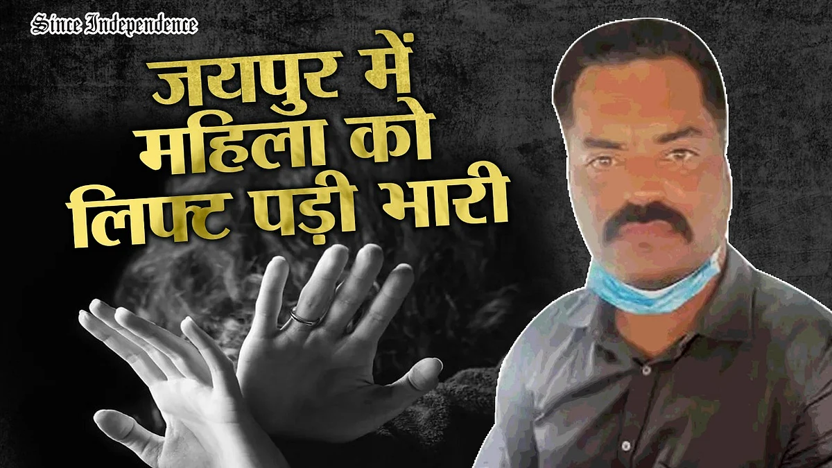 जयपुर में 46वर्षीय अविवाहित महिला से रेप: बाइक सवार रूप सिंह ने अकेली महिला को लिफ्ट दी,नियत ख़राब हुई तो खाने में नशीला पदार्थ मिलाकर,होटल में किया रेप