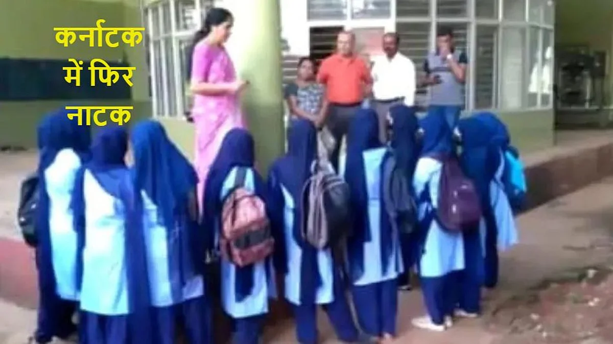 विश्वविद्यालय में हिजाब पहनकर पहुंची छात्राएं