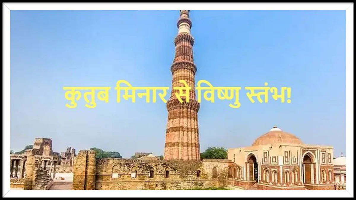 सरकार ने ASI को दिए कुतुब मीनार परिसर में खुदाई के आदेश की खबरों को नकारा