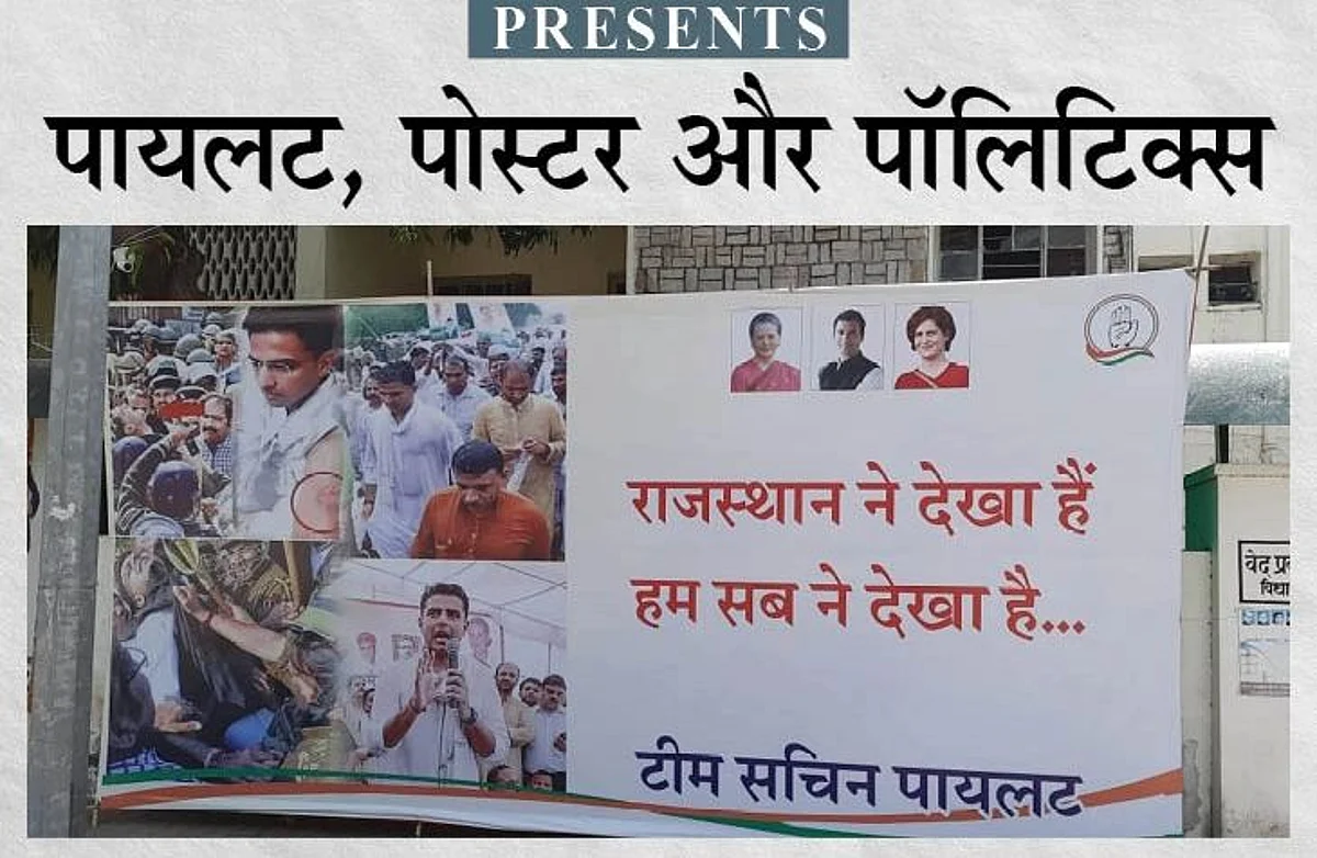 'चिंतन शिविर' से पहले उदयपुर में सचिन पायलट के पोस्टर हटाए,समर्थकों में आक्रोश