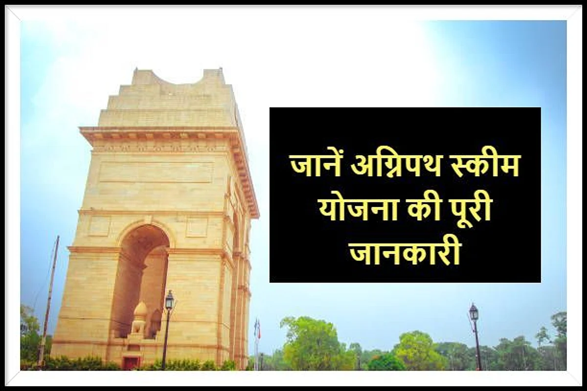 Agnipath Scheme: क्या होगी उम्र सीमा, किन उम्मीदवारों को मिलेगा मौका, कितनी होगी सैलरी, 4 साल बाद मिलेंगे 11 लाख, जानें सबकुछ