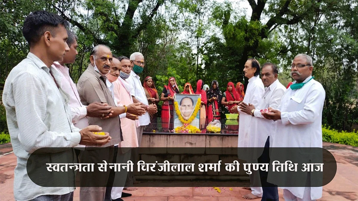 करौली: पंडित मदनमोहन मालवीय का भाषण सुन राष्ट्र सेवा की प्रेरणा लेने वाले स्वतंत्रता सेनानी चिरंजीलाल शर्मा की पुण्य तिथि आज