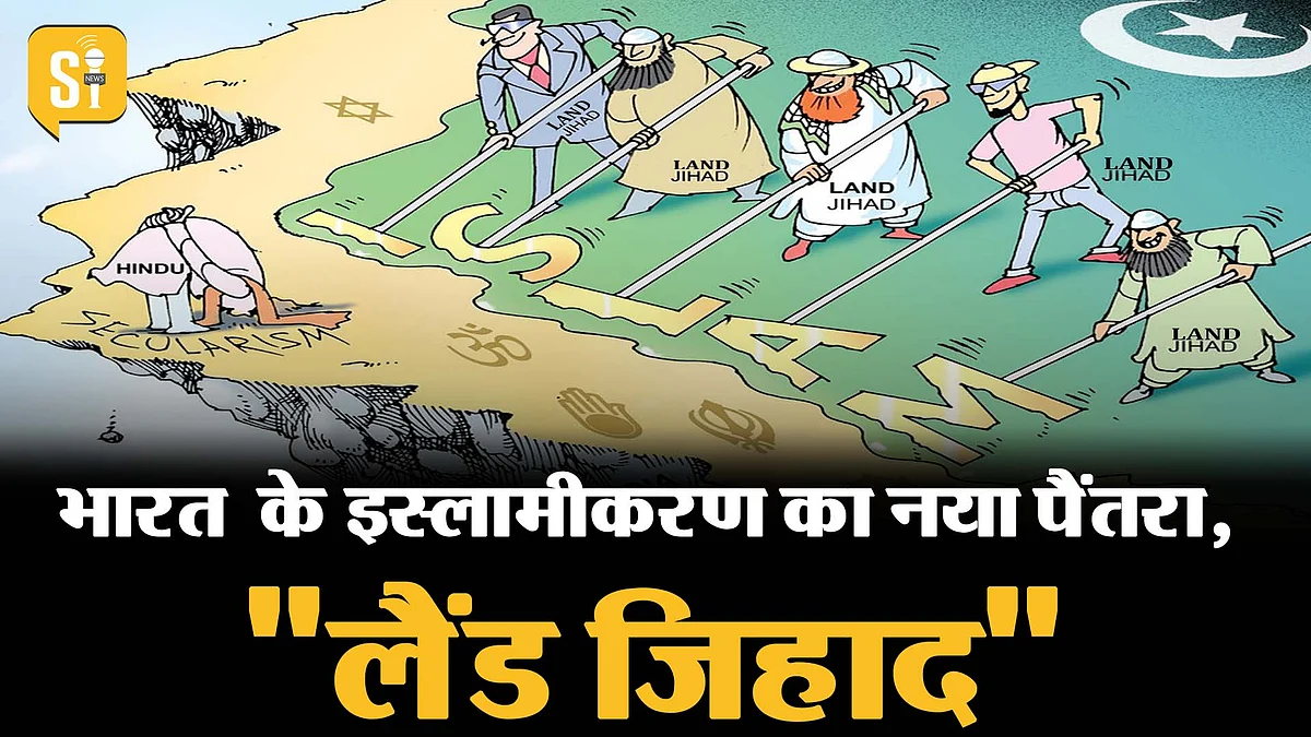 लैंड जिहादः गुजरात में 2000 बीघा जमीन पर अवैध कब्जा