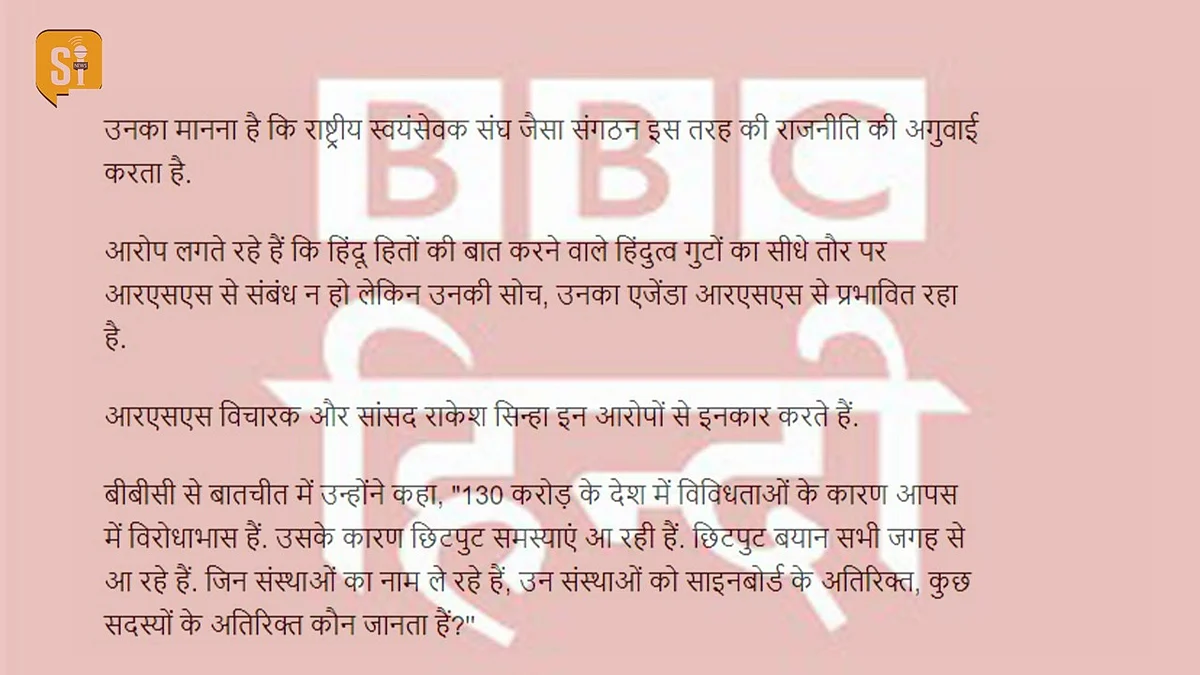 BBC का हिंदुओं के खिलाफ अब नया पैतरा! लिखा- 'हिंदू राष्ट्रः कैसे तैयार हो रहे हैं हिंदुत्व के सिपाही'