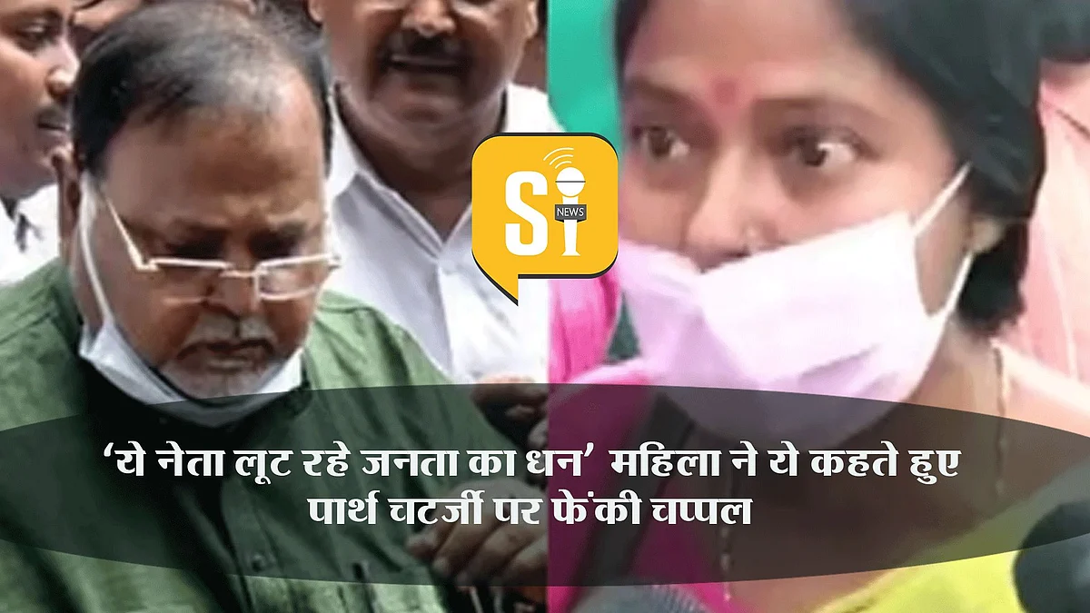 WBSSC SCAM: ‘ये नेता लूट रहे जनता का धन’ महिला ने यह कहते हुए फेंक दी ‘घोटालेबाज’ पार्थ चटर्जी पर चप्पल