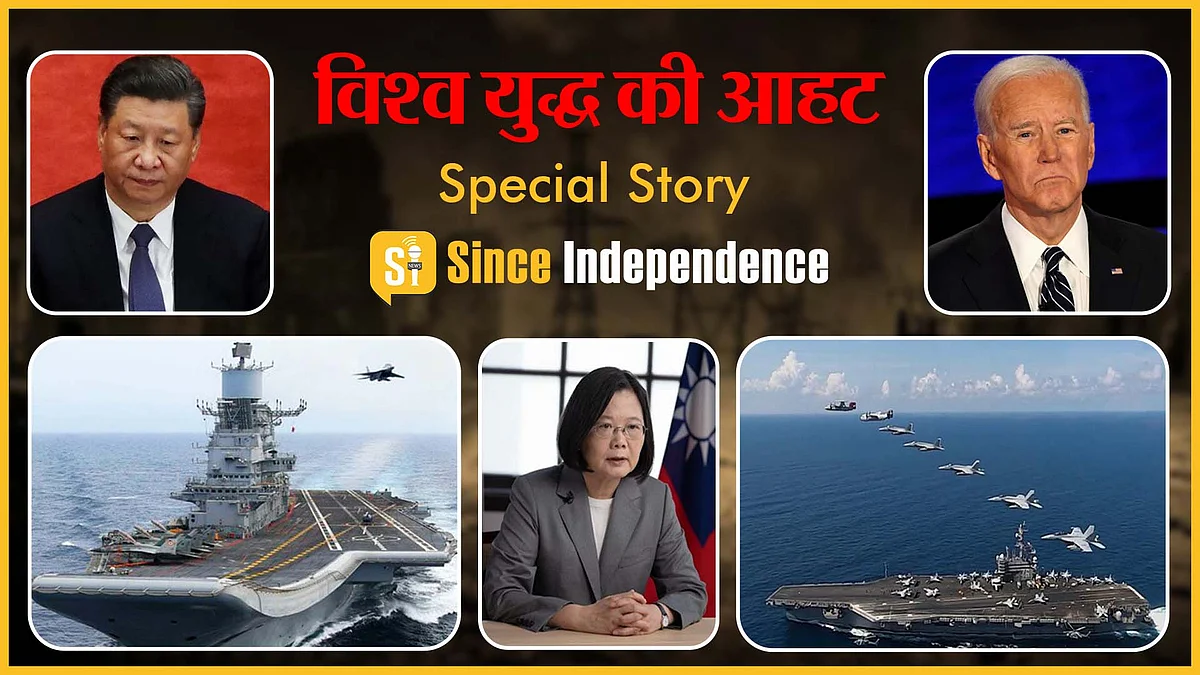 गहराया World War का खतरा : ताइवान मसले पर चीन-अमेरिका आए आमने-सामने, अमेरिका ने उतारा विमानवाहक युद्धपोत