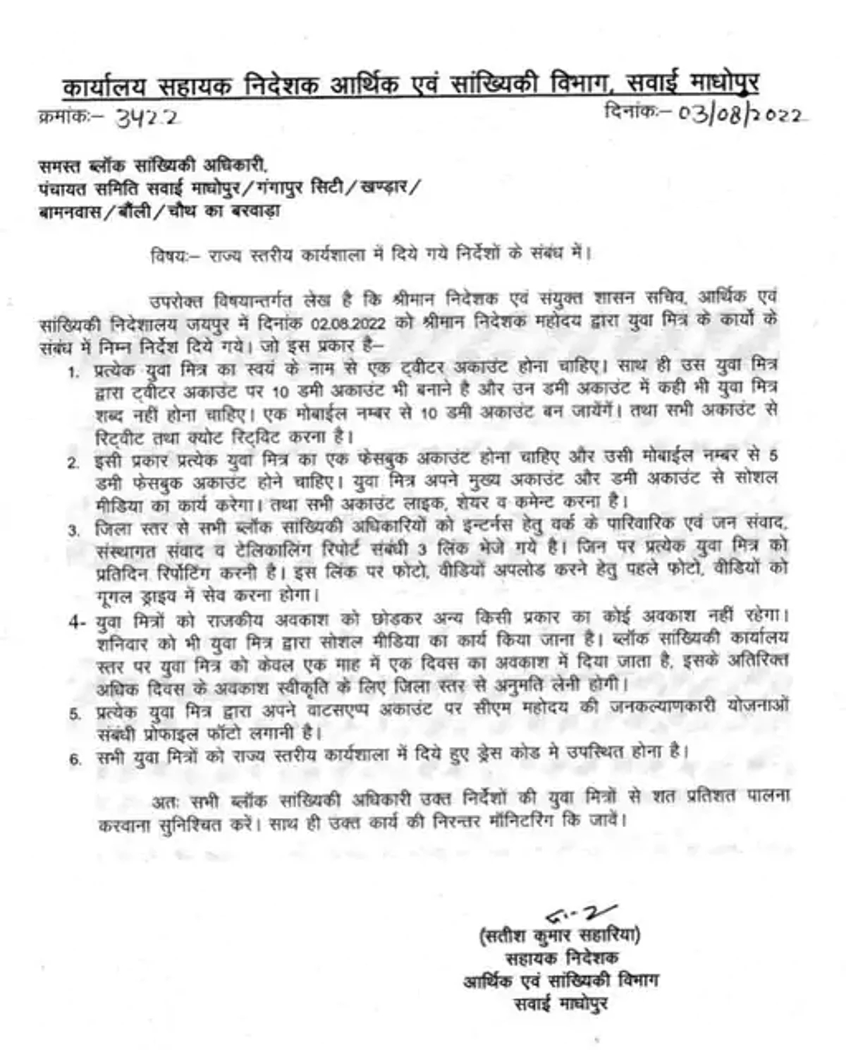 राजस्थान: राजीव युवा इंटर्नशिप के नाम पर फर्जी अकाउंट बनाने का आदेश, सोशल मीडिया पर किरकिरी के बाद सहायक निदेशक निलंबित