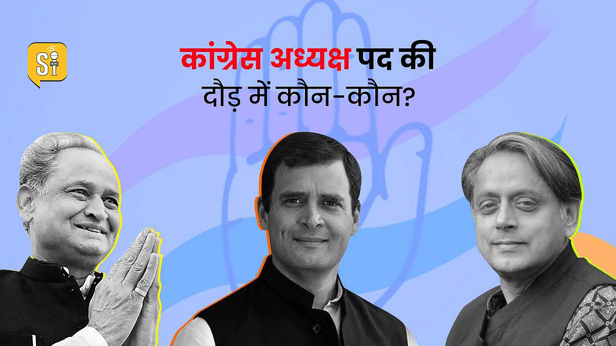 वजीर के सामने ऊंट और हाथी मैदान में..."The Great Indian Congress President Election"