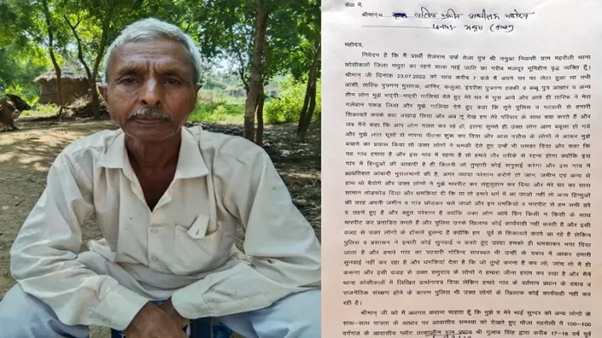 पीड़ित तेजराम, उसके द्वारा दी गई शिकायत