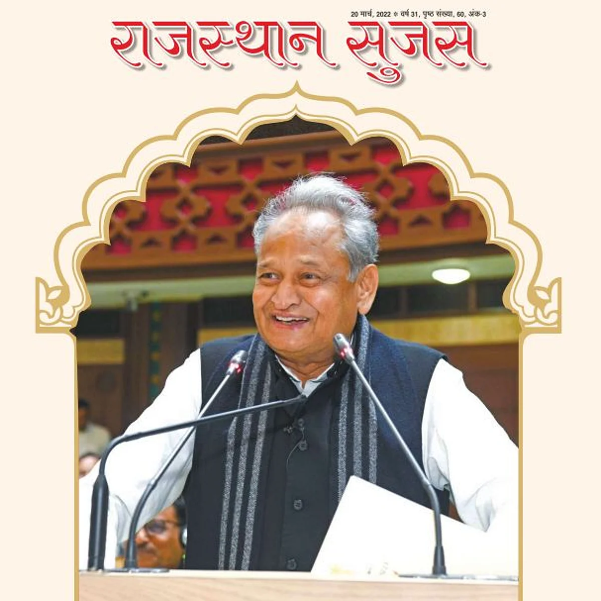 DIPR ने सालभर पहले टेंडर निकालते समय ही कर ली थी सुजस घोटाले की प्लानिंग ?