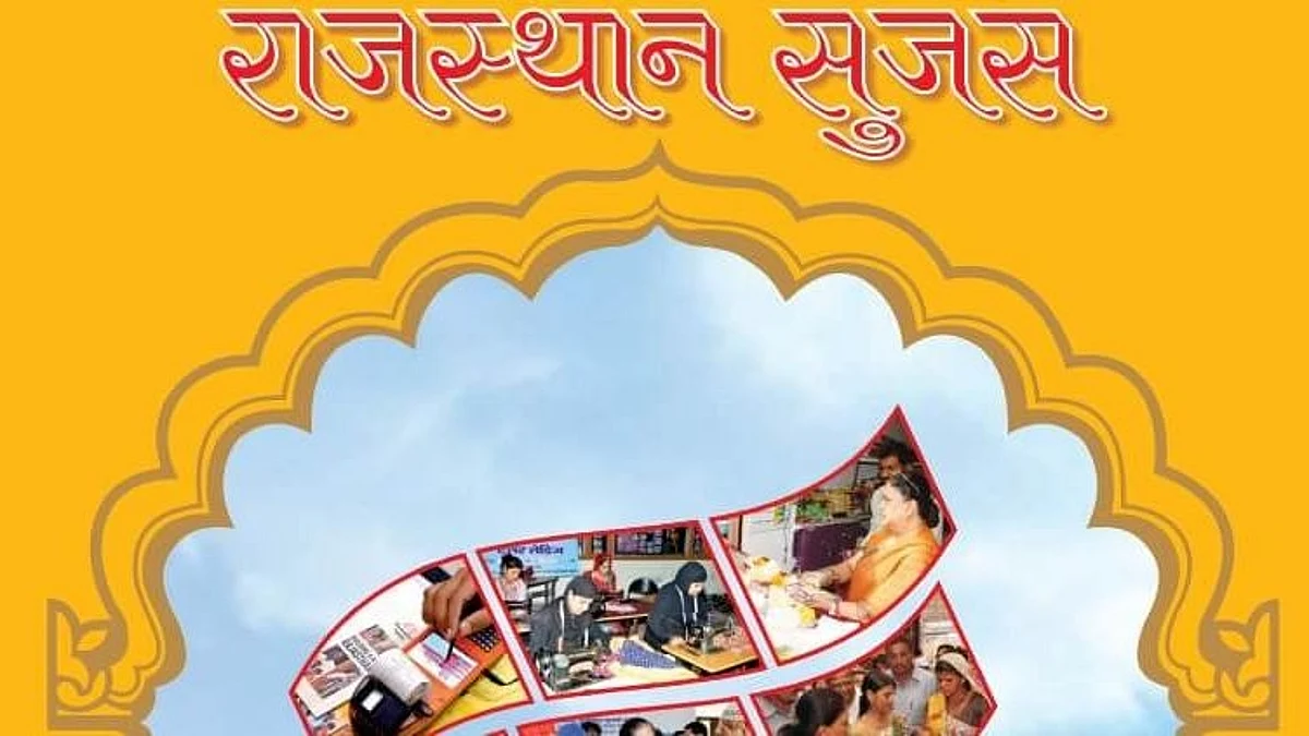 BIG NEWS: राजस्थान में सुजस घोटाले की होगी जांच, वित्त विभाग ने दिए आदेश