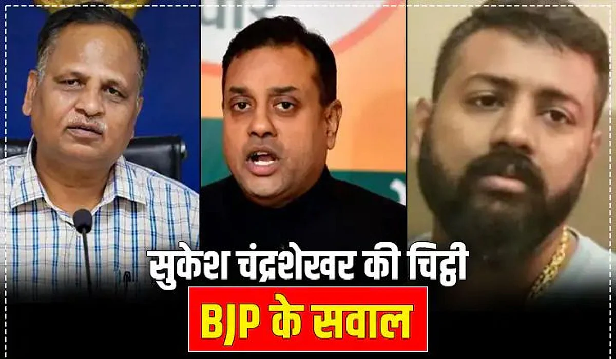Letter to LG: सुकेश चंद्रशेखर के लेटर बम से APP 'बेनकाब', सत्येंद्र जैन और केजरीवाल की बढ़ी मुश्किलें; जानें चिट्ठी का 'काला चिट्ठा'