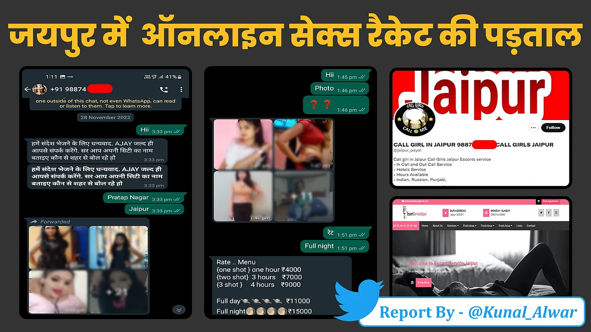 Online Sex Racket in Jaipur: एक कॉल पर लड़की, एजेंट का दावा- पुलिस की टेंशन नहीं