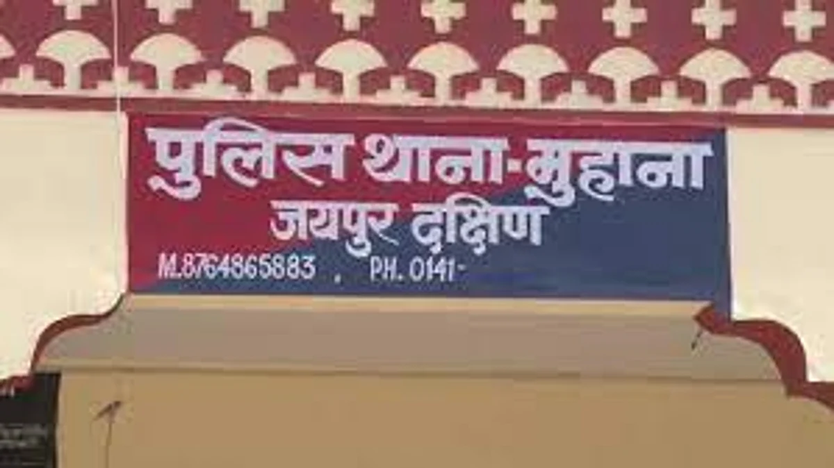 मुहाना थाना जयपुर