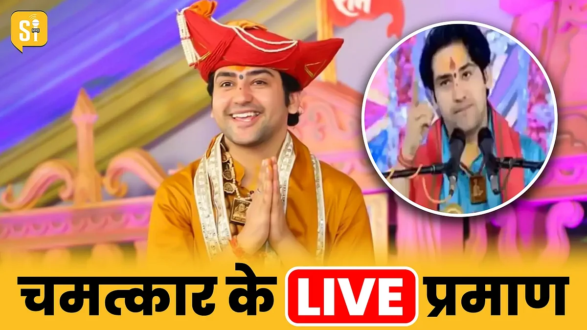 Top Viral video of Dhirendra Shastri: बागेश्वर धाम में चमत्कार के Live प्रमाण