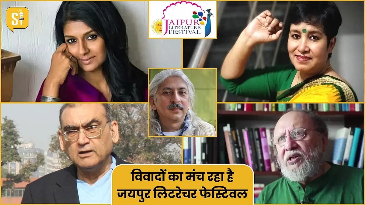 Jaipur Lit Fest 2023: साहित्यिक चर्चा से ज्यादा विवादों पर बात! ये है JLF का इतिहास