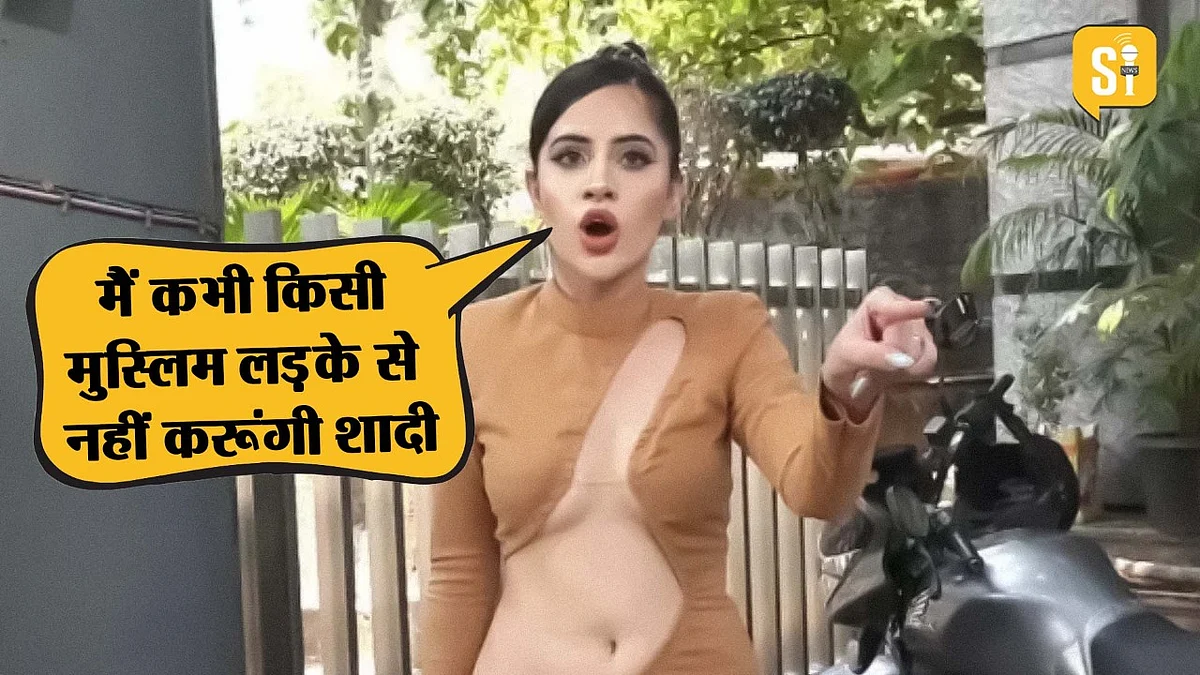 Urfi Javed: बोली- 'मैं कभी किसी मुस्लिम लड़के से नहीं करूंगी शादी, वजह जानकर रह जाएंगे हैरान