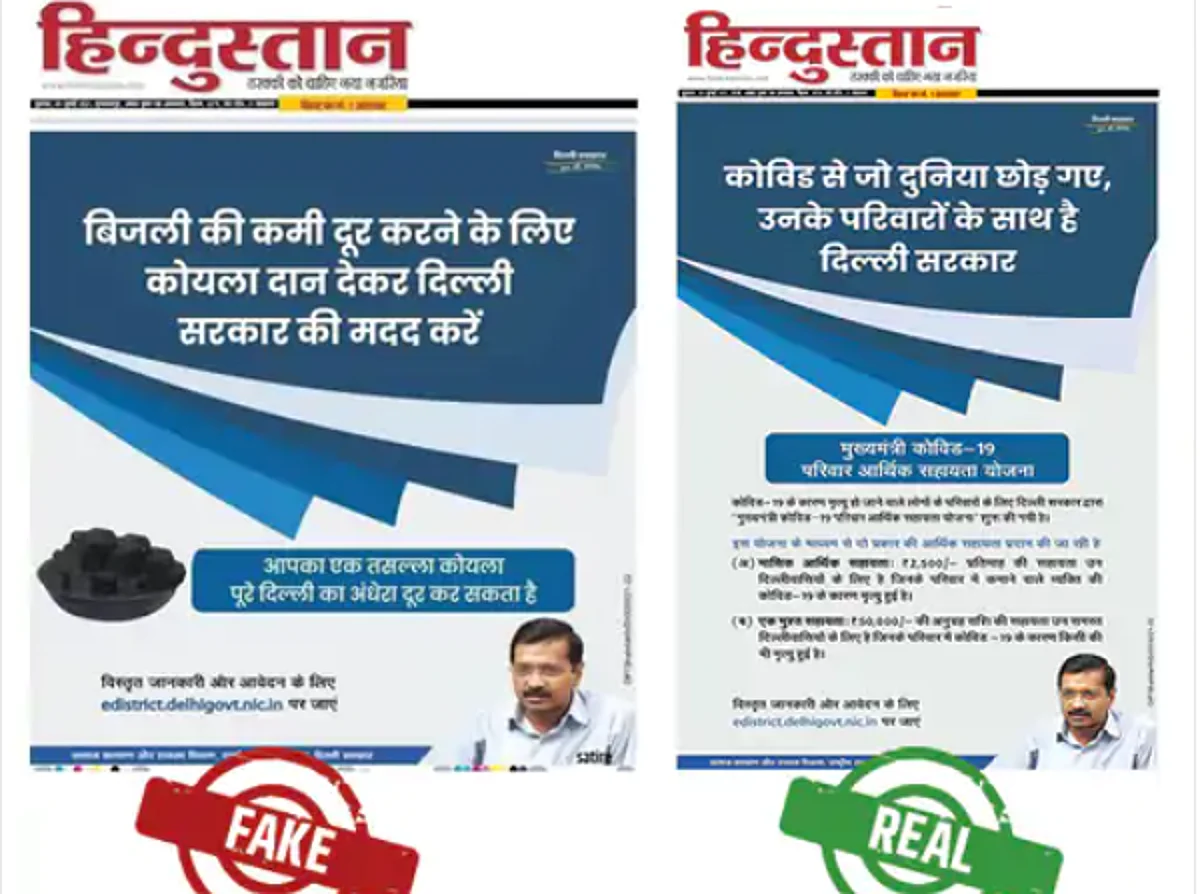 फैक्ट चेक: CM अरविंद केजरीवाल ने बिजली की कमी दूर करने के लिए लोगों से कोयला दान करने की अपील की? जानें क्या हैं सच्चाई